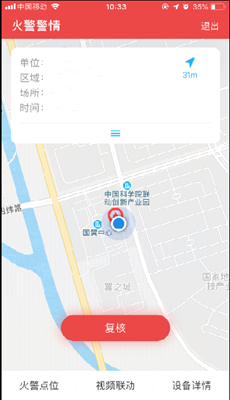 用戶火災(zāi)報警APP